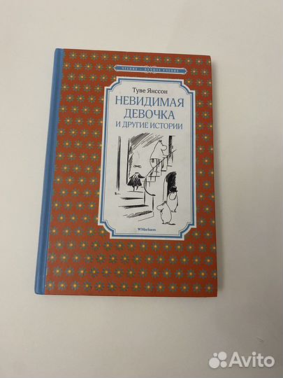 Туве Янссон Муми тролли. Детские книги