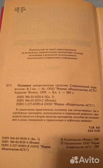 Основные лекарственные средства 2 тома