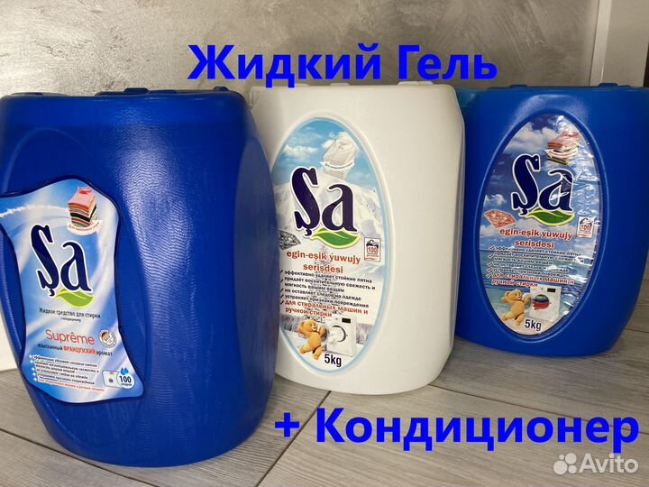 Жидкий порошок Гель Для стирки Оригинал