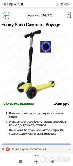 Самокат детский трехколесный бу