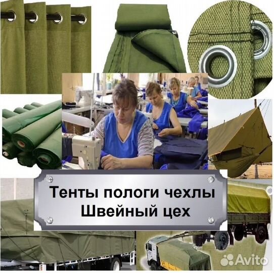 Брезент тент полог - пошив на заказ