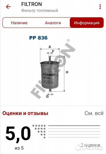 Топливный фильтр