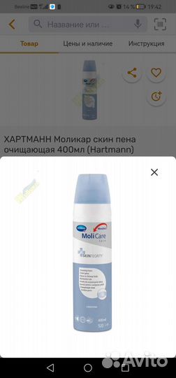 Пена очищающая для лежачих больных