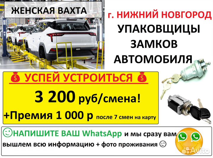 Вахта Упаковщица замков авто Нижний Новгород