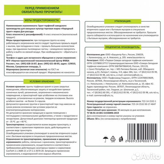 Грунт для рассады travena 50 л