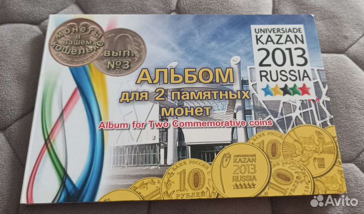 Альбом для 2 памятных монет