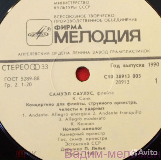 Самуэл Саулус / 12”, LP, 1990