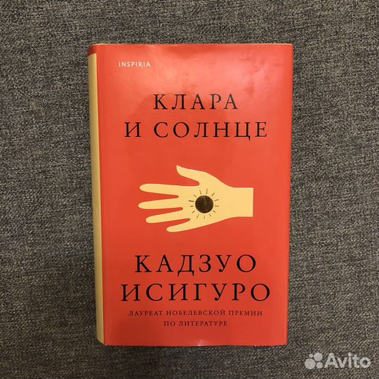 Клара и солнце