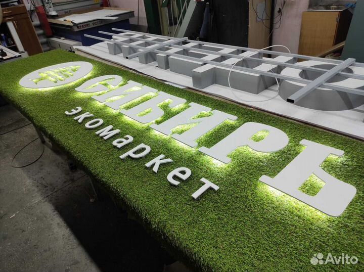 Световые вывески и буквы