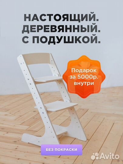 Детский растущий стул Кликкин 2.0