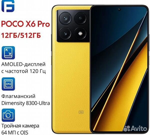 Xiaomi Poco X6 Pro, 12/512 ГБ