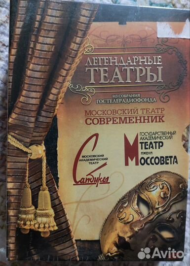 DVD диски.Легендарные театры