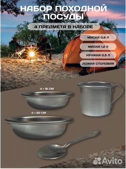 Набор посуды для похода/дачи