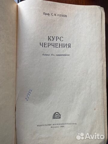 Книга по черчению-1966г