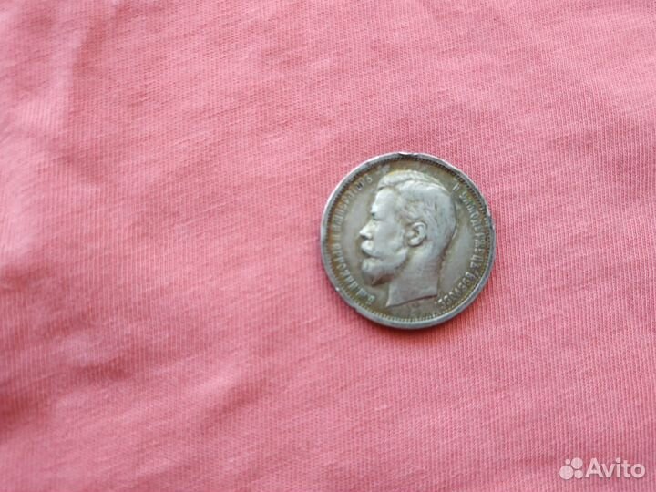 Полтинник 1912,13г