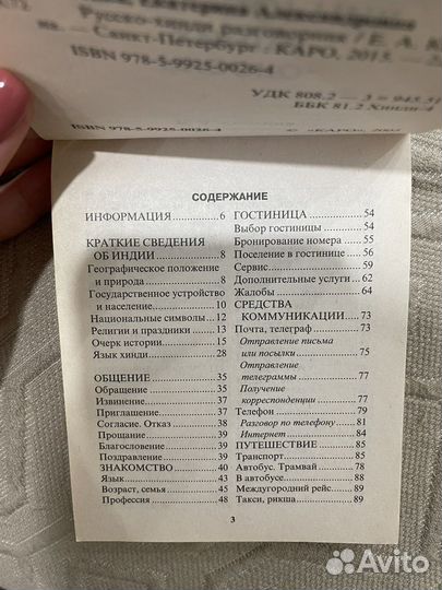 Разговорник русский-хинди