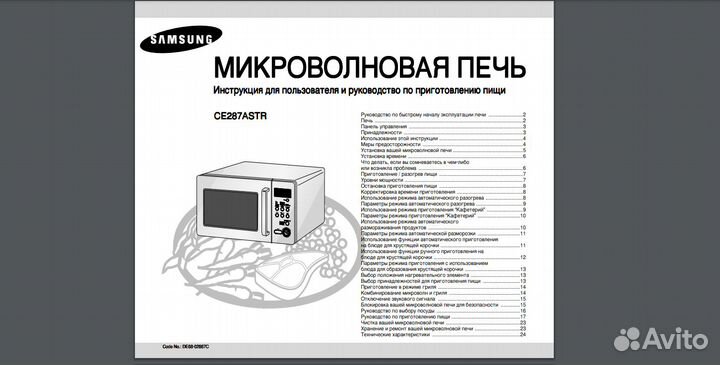 Микроволновая печь, CE287astr Samsung