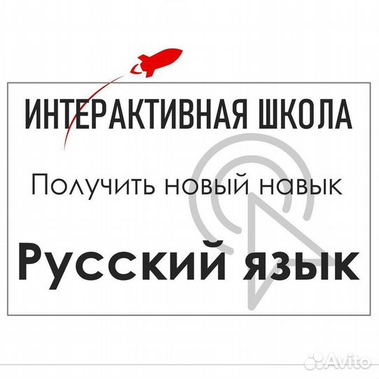 Обучение Русскому языку Репетитор