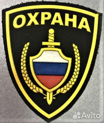 Охрана