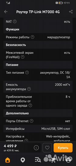 Роутер TP-Link M7000 4G