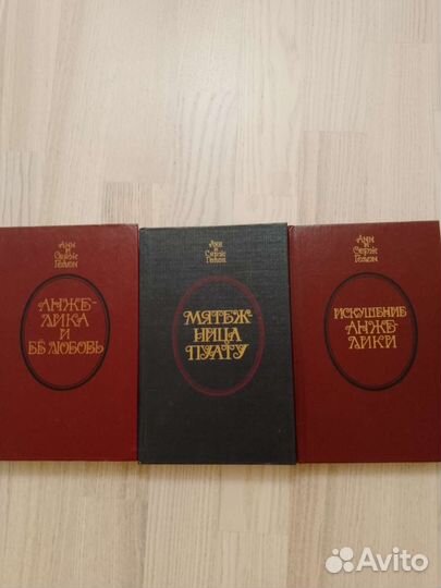 Книги романы про Анжелику