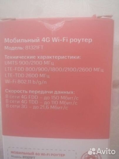 Wifi роутер 4g МТС