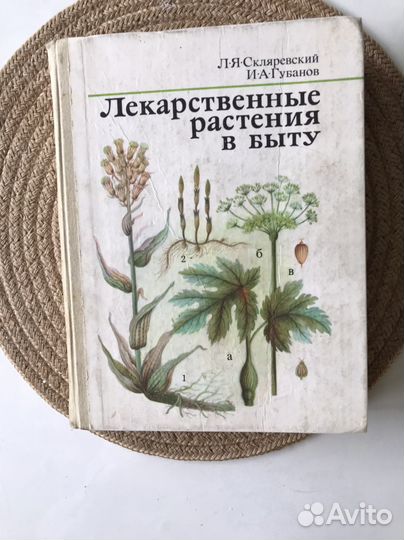 Книга лекарственные растения, рецепты