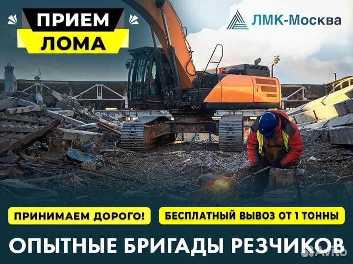 Прием и Вывоз металла / Резка / Сдать лом