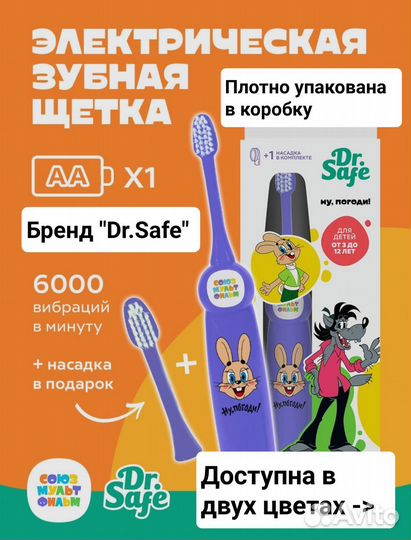 Детские электрические зубные щётки 