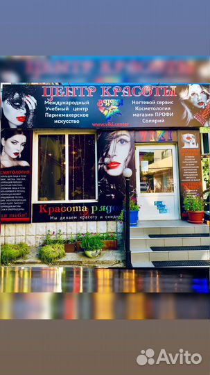 Центр красоты 