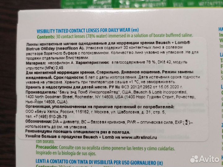 Линзы контактные однодневные -2.5