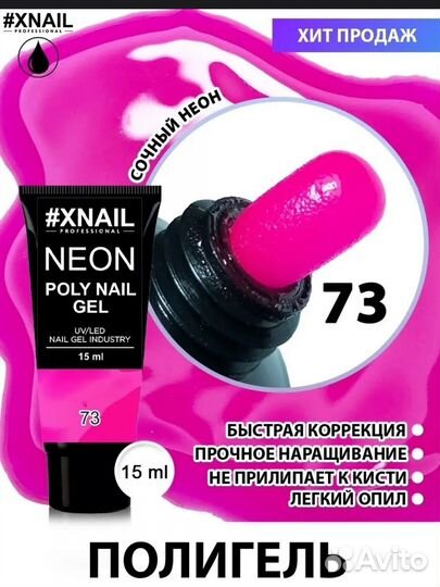 Полигель для наращивания