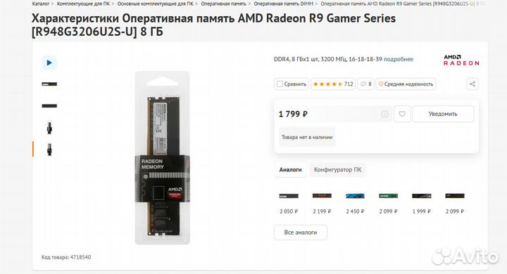 AMD Radeon R9 Gamer Series Оперативная память ddr4