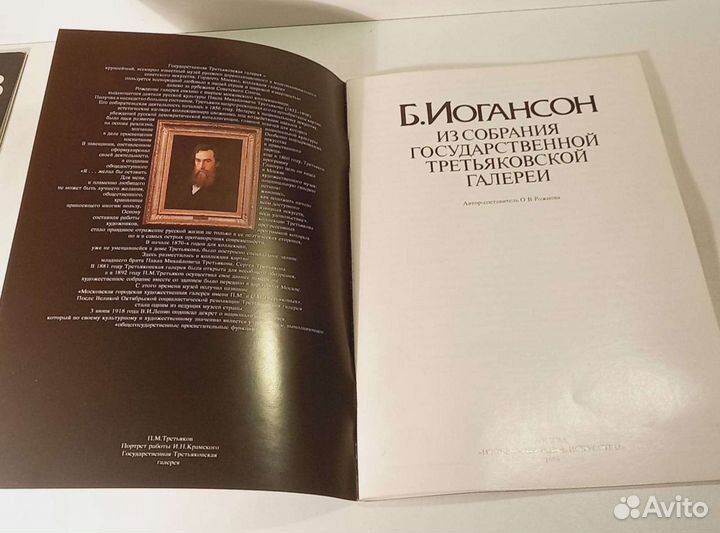 Альбом. 27 репродукций. Б.Иогансон. Из собрания го