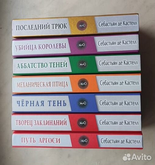 Серия «Творец Заклинаний» Себастьян ДЕ Кастелл