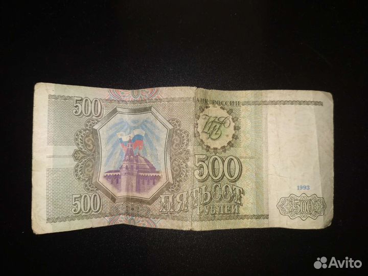 Купюра 500 СССР 1993