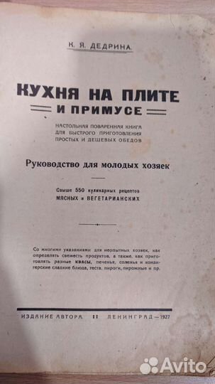 Книга 1927 года выпуска