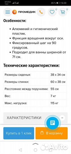 Сиденье для ванны поворотное для пожилых людей