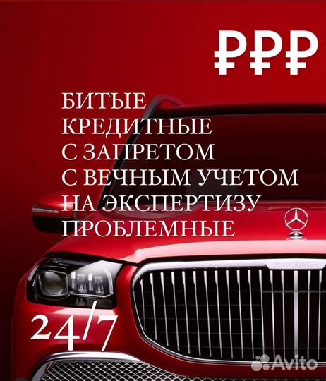 Срочный выкуп любых авто 24/7