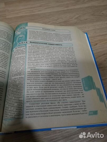 Книга для мужчин