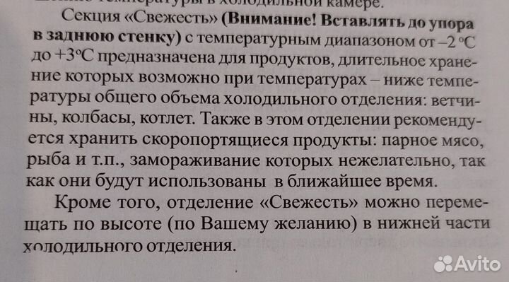 Секция в холодильник indesit