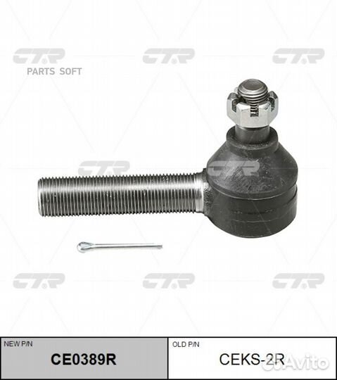 CTR ceks-2R Наконечник рулевой