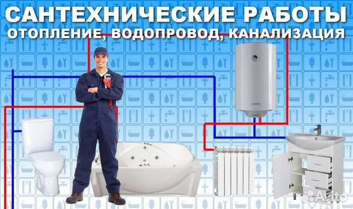 Сантехник услуги сантехника,отопление, водопровод