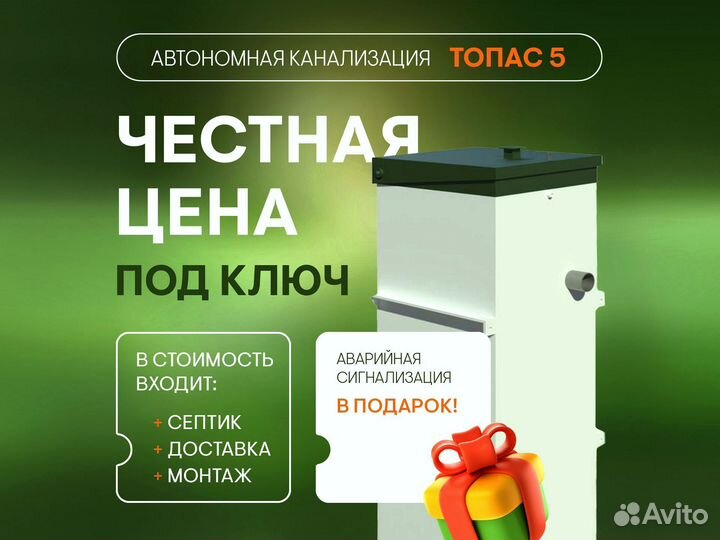 Септик Топас 5 под ключ