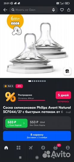 Соски бутылочные