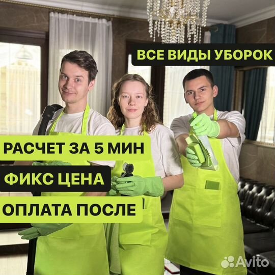 Поддерживающая уборка клининг