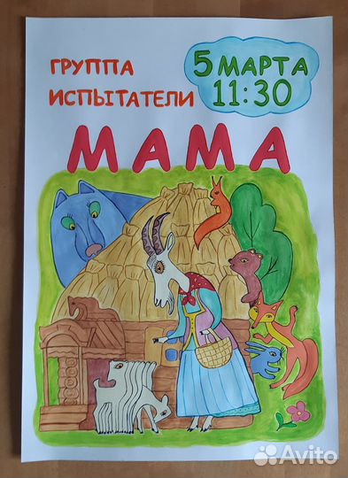 Рисунок на заказ, стенгазета, открытка, проект, мк