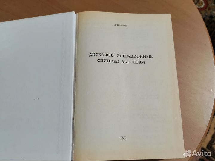 Дисковые операционные системы для пэвм