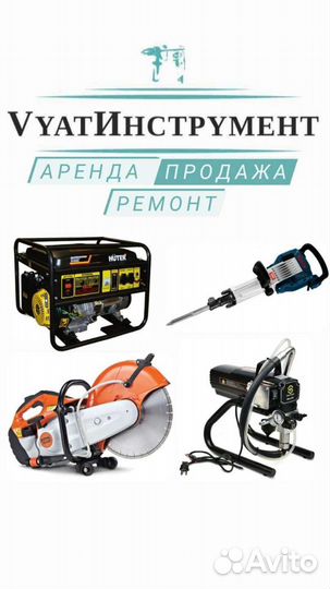 Прокат аренда инструмента