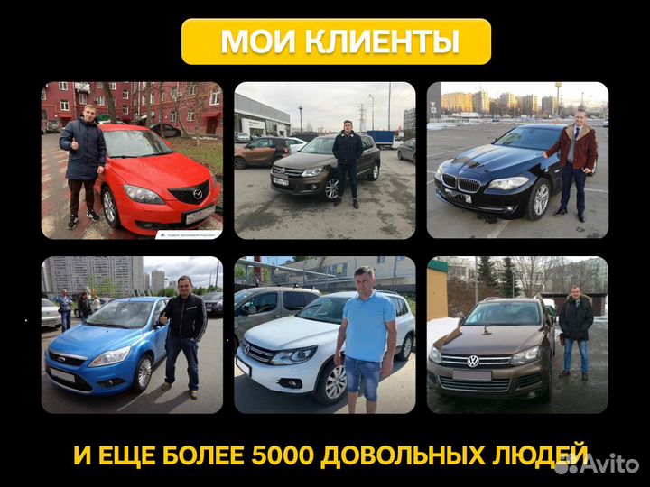 Подбор автомобиля Проверка авто по 120 пунктам
